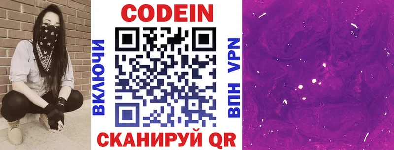 Кодеиновый сироп Lean Purple Drank  Покачи 
